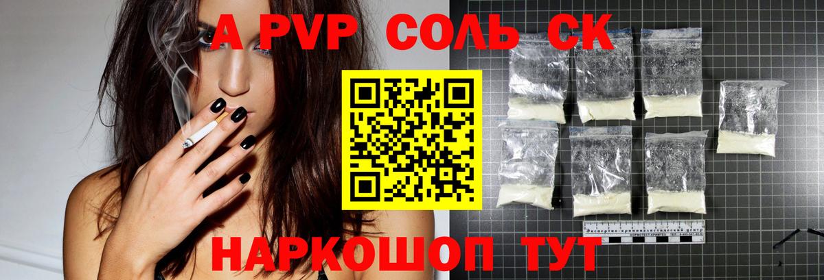 А ПВП Crystall Шатура
