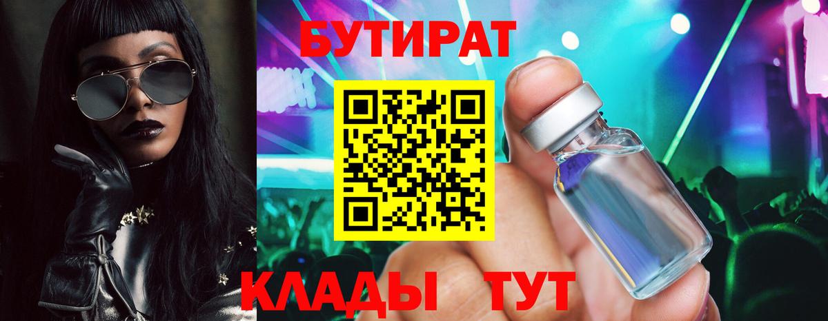 Бутират GHB  Вход с VPN  Шатура 