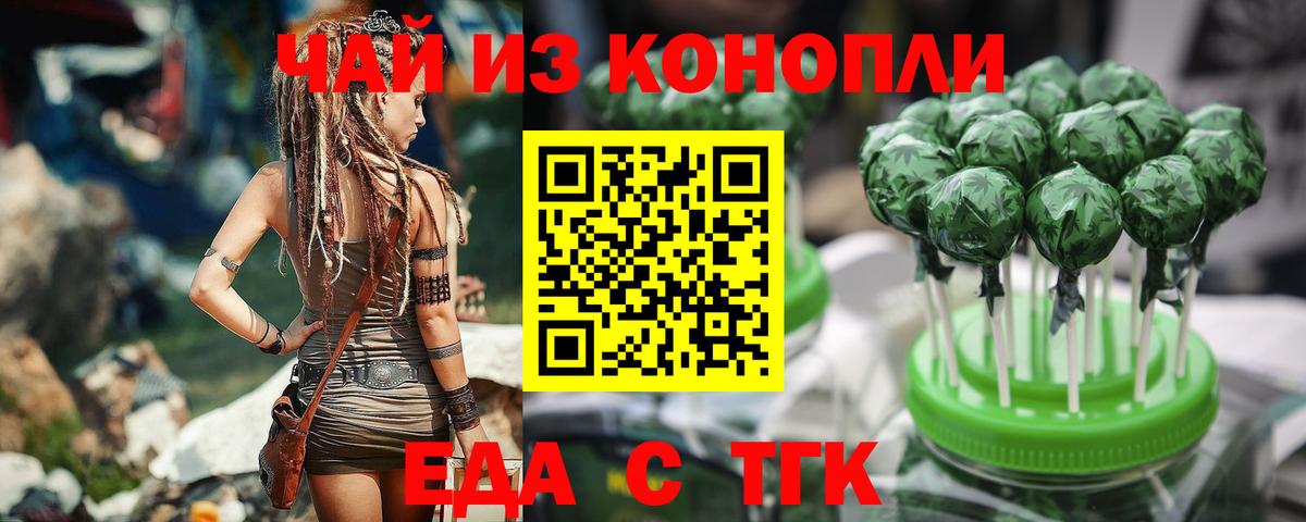 Еда ТГК конопля  Вход с VPN  Шатура 