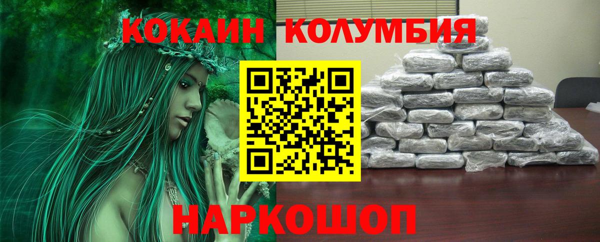 Кокаин Колумбийский  Вход с VPN  Шатура  COCAIN Колумбийский 