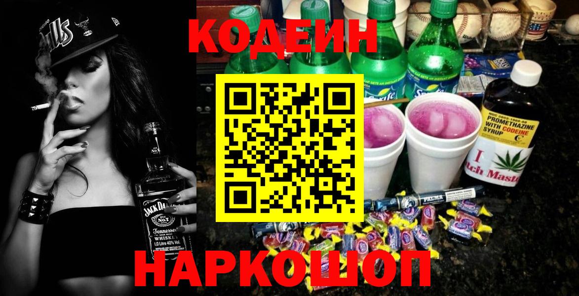 Кодеин напиток Lean (лин)  Вход с VPN  Codein Purple Drank  Шатура 