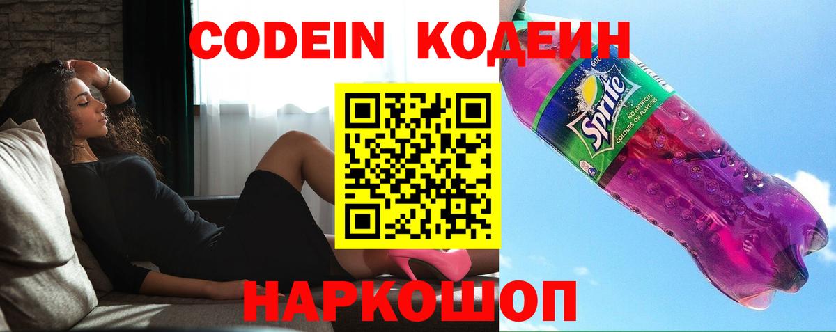 Кодеиновый сироп Lean Purple Drank Шатура
