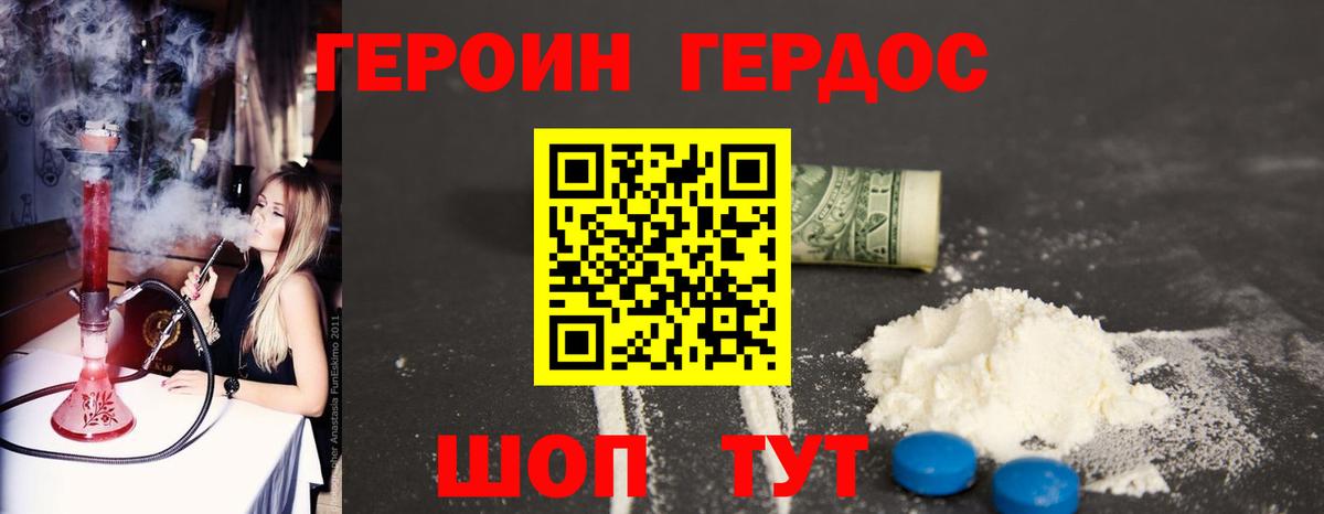 ГЕРОИН афганец Шатура