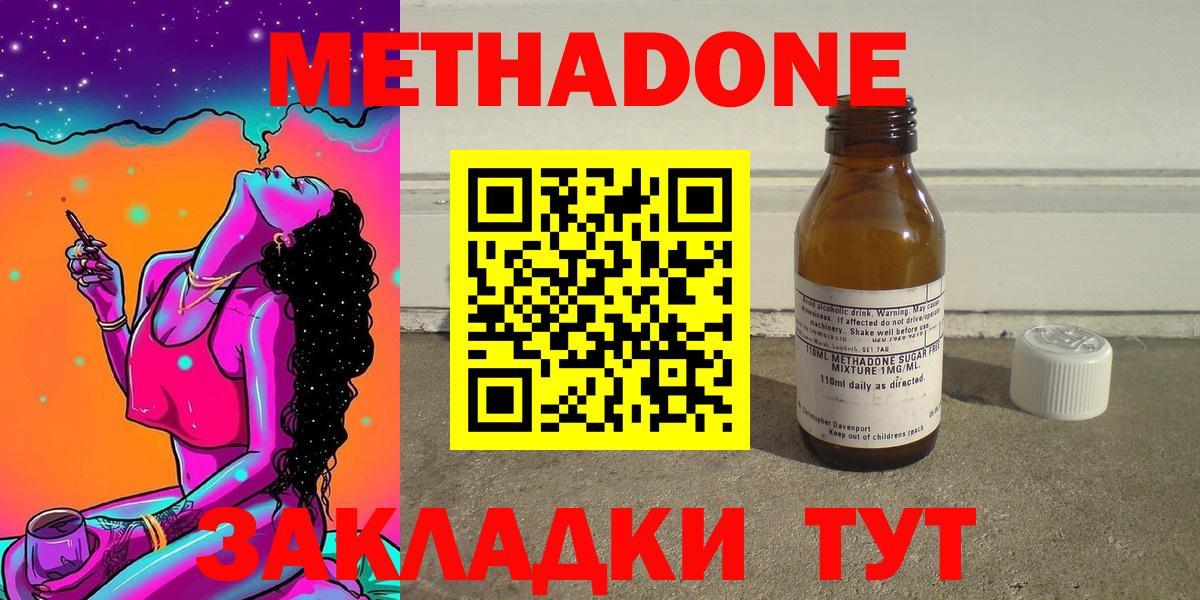 МЕТАДОН белоснежный  МЕТАДОН methadone  Вход с VPN  Шатура 